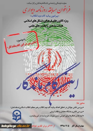 مسابقه دیواری گام دوم انقلاب