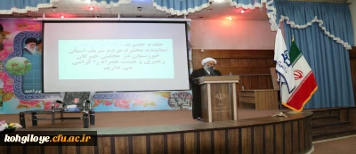 در دانشگاه فرهنگیان کهگیلویه و بویراحمد انجام شد:

تبیین بیانیه گام دوم انقلاب با حضور آیت الله فرحانی