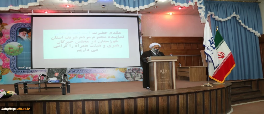 برگزاری تبیین بیانیه گام دوم انقلاب با حضور آیت الله فرحانی در دانشگاه فرهنگیان کهگیلویه و بویراحمد 2