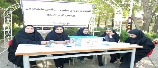 انتخابات شورای صنفی پردیس های دانشگاه فرهنگیان استان برگزار گردید. 2