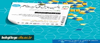 فراخوان مقالات پنجمین همایش ملی تربیت معلم