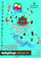 فراخوان دومین همایش هویت کودکان ایران اسلامی در دوره پیش دبستانی 2