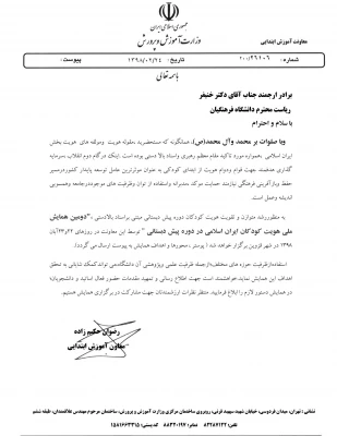 فراخوان دومین همایش هویت کودکان ایران اسلامی در دوره پیش دبستانی 3