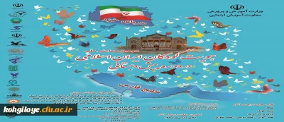 فراخوان دومین همایش هویت کودکان ایران اسلامی در دوره پیش دبستانی