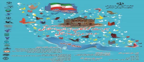 فراخوان دومین همایش هویت کودکان ایران اسلامی در دوره پیش دبستانی 4