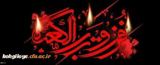 ایام شهادت امیر مومنان حضرت علی (ع) تسلیت باد