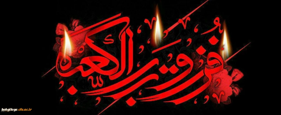 ایام شهادت امیر مومنان حضرت علی (ع) تسلیت باد 2