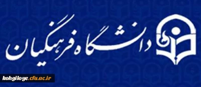 اطلاعیه معاونت فرهنگی اجتماعی در خصوص زمان برگزاری انتخابات کانون های فرهنگی