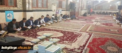 برگزاری محفل انس با قرآن کریم دانشگاه فرهنگیان استان در حرم مطهر امام زاده شاه قاسم(ع) یاسوج