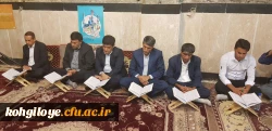 برگزاری محفل انس با قرآن کریم دانشگاه فرهنگیان استان در حرم مطهر امام زاده شاه قاسم(ع) یاسوج 3