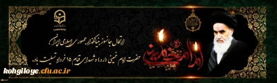 ارتحال جانسوز بنیانگذار جمهوری اسلامی ایران حضرت امام خمینی (ره) و شهدای قیام 15 خرداد تسلیت باد.