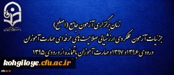 اطلاعیه شماره 2 مرکز سنجش شایستگی های منابع انسانی دانشگاه فرهنگیان:
زمان برگزاری آزمون جامع (اصلح) جزئیات آزمون عملکردی ارزشیابی صلاحیت های حرفه ای 
مهارت آموزان ورودی 1396 و 1397 و مهارت آموزان باقیمانده از ورودی 1395 2