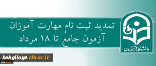 معاون نظارت، ارزیابی و تضمین کیفیت دانشگاه فرهنگیان:

ثبت نام مهارت آموزان آزمون جامع (اصلح) تا 18 مرداد ماه تمدید شد