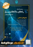 کسب رتبه دوم در سومین جشنواره ی یادگیری الکترونیک توسط بهمن کریمیان نسب 4