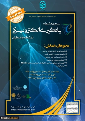 کسب رتبه دوم در سومین جشنواره ی یادگیری الکترونیک توسط بهمن کریمیان نسب 4