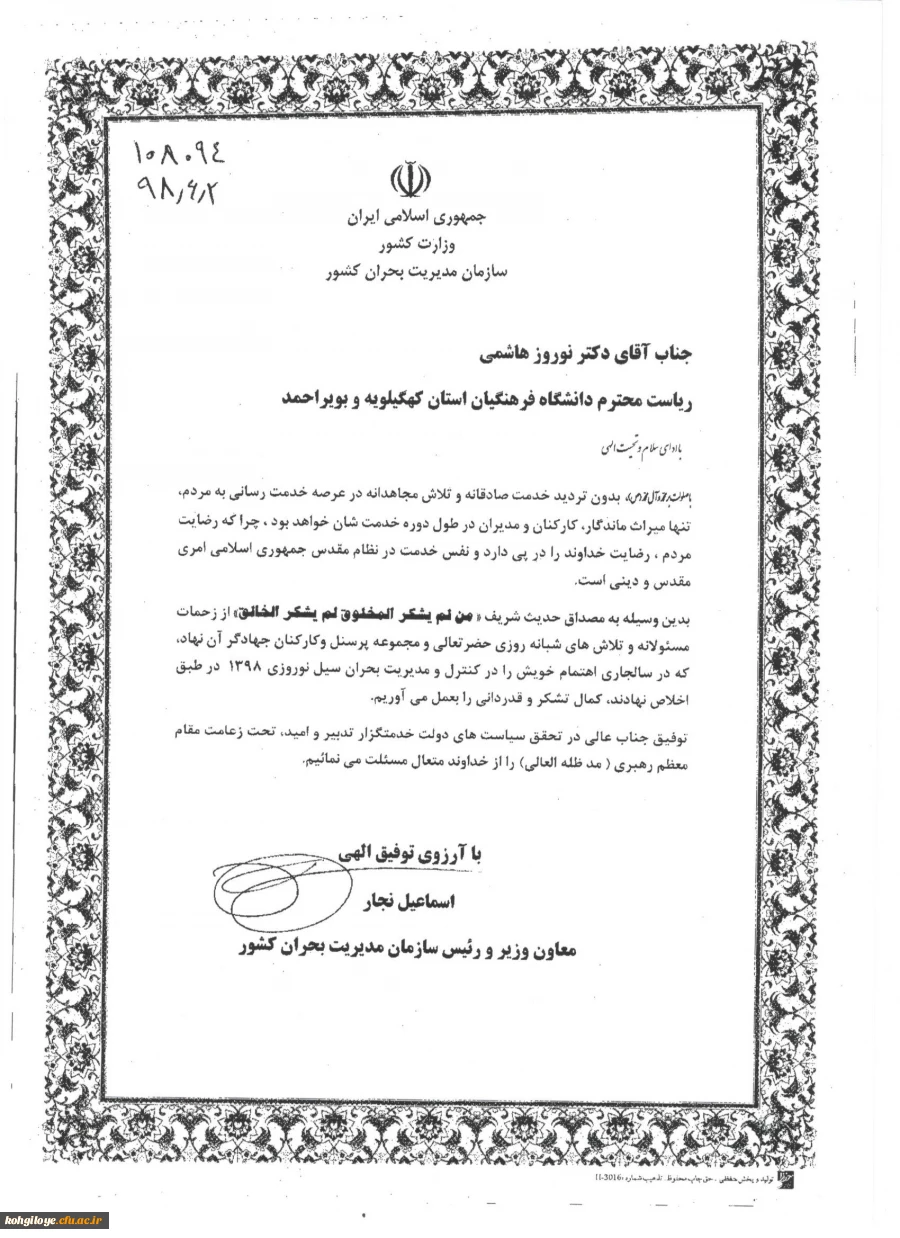 تقدیر معاون وزیر  2