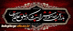 فرا رسیدن ماه محرم و ایام سوگواری و عزاداری سید و سالار شهیدان، حضرت ابا عبدالله الحسین(ع) تسلیت باد 2