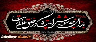 فرا رسیدن ماه محرم و ایام سوگواری و عزاداری سید و سالار شهیدان، حضرت ابا عبدالله الحسین(ع) تسلیت باد
