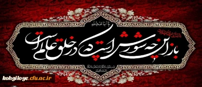 فرا رسیدن ماه محرم و ایام سوگواری و عزاداری سید و سالار شهیدان، حضرت ابا عبدالله الحسین(ع) تسلیت باد