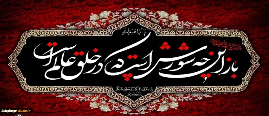 فرا رسیدن ماه محرم و ایام سوگواری و عزاداری سید و سالار شهیدان، حضرت ابا عبدالله الحسین(ع) تسلیت باد 2