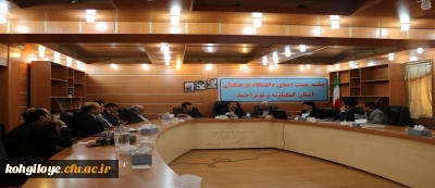 جلسه هیئت امنای دانشگاه فرهنگیان کهگیلویه و بویراحمد برگزار گردید