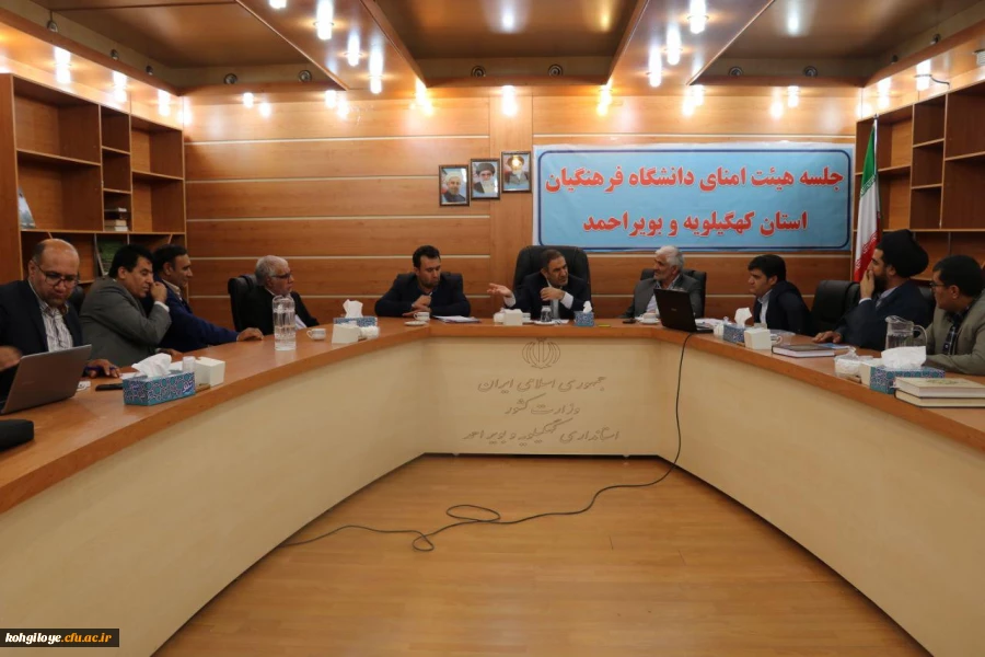 جلسه هیئت امنای دانشگاه فرهنگیان کهگیلویه و بویراحمد برگزار گردید 3