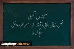 آغاز سال تحصیلی، فصل رویش دانایی مبارک باد 2