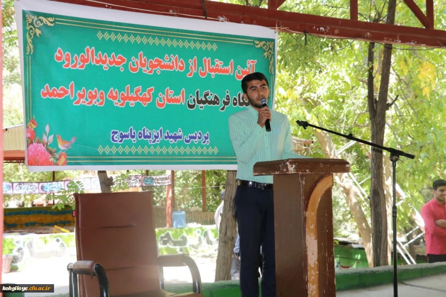 آیین استقبال از دانشجویان جدیدالورود پردیس شهید ایزدپناه یاسوج  7