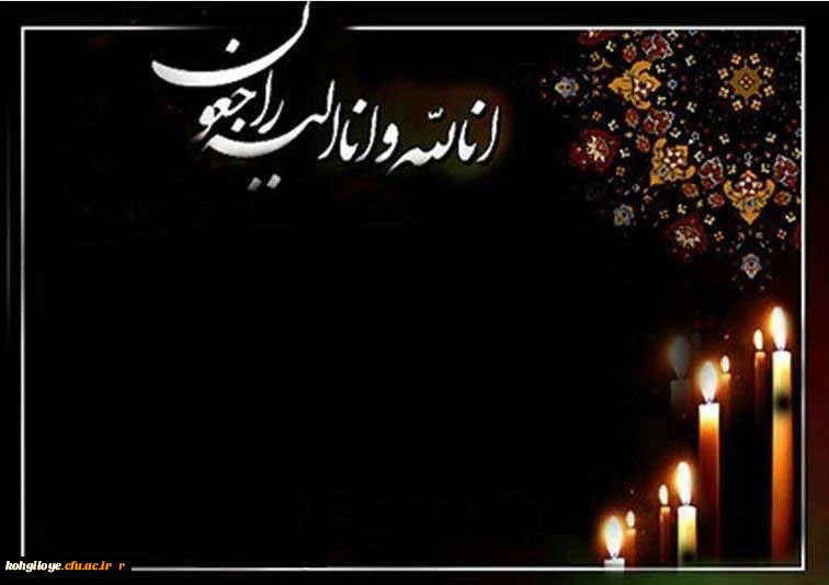 هو الباقی
کل من علیها فان و یبقی وجه ربک ذو الجلال و الاکرام 2