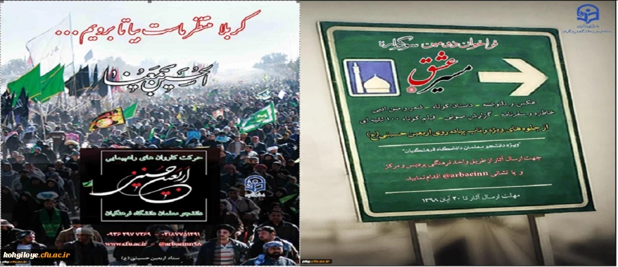 فراخوان دومین سوگواره مسیر عشق 2