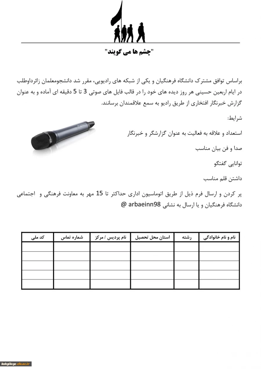 فراخوان دومین سوگواره مسیر عشق 5