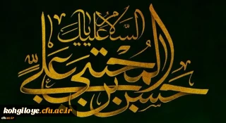 شهادت مظلومانه کریم اهل بیت حضرت امام حسن مجتبی علیه السلام تسلیت باد