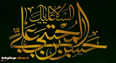 شهادت مظلومانه کریم اهل بیت حضرت امام حسن مجتبی علیه السلام تسلیت باد