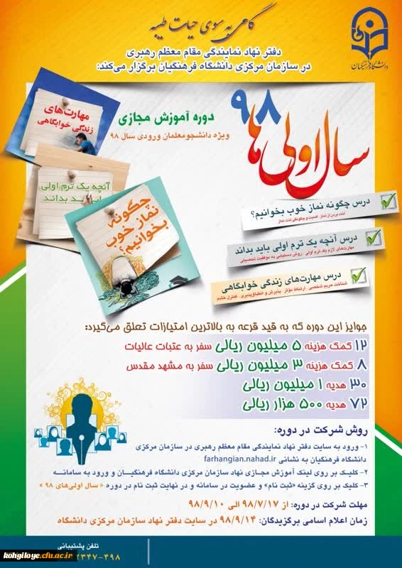 گامی به سوی حیات طیبه(دوره آموزش مجازی 98- سال اولی ها) 2