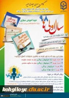 گامی به سوی حیات طیبه(دوره آموزش مجازی 98- سال اولی ها) 2