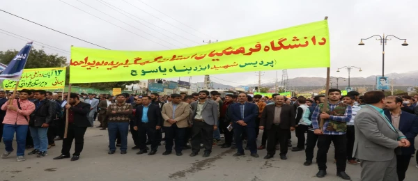 حضور اساتید، کارکنان و دانشجویان دانشگاه فرهنگیان در راهپیمایی 13 آبان 2