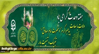 ولادت با سعادت پیامبر اکرم (ص) و حضرت امام جعفر صادق (ع) تبریک و تهنیت باد