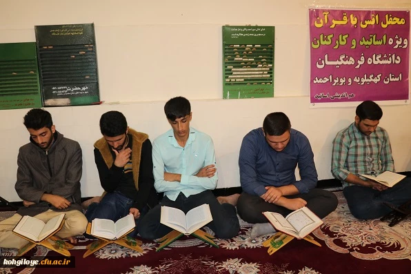 محفل انس با قرآن در هفته قرآن و دانشگاه 3