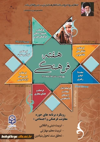 گرامی داشت هفته فرهنگی در دانشگاه فرهنگیان