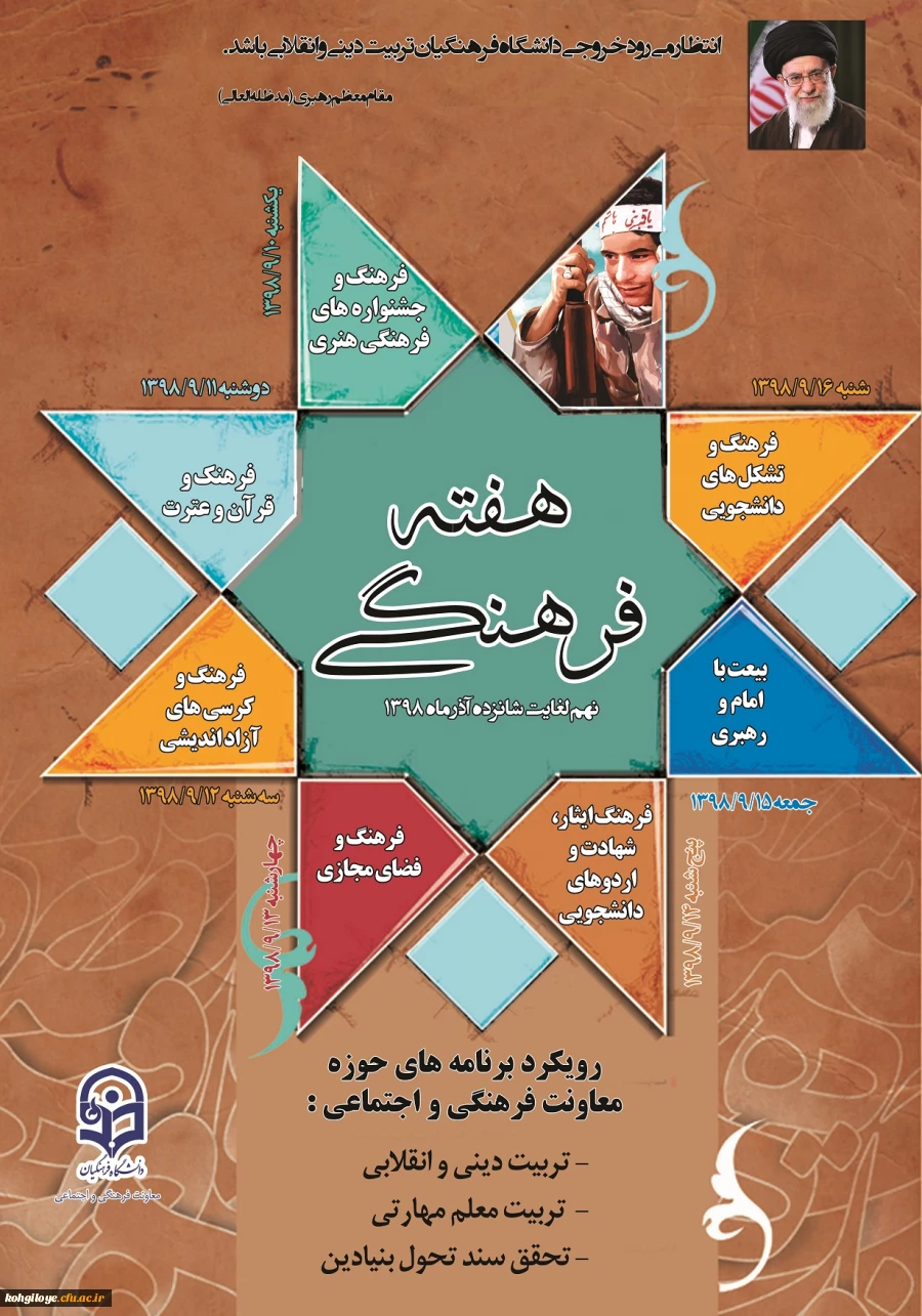 گرامی داشت هفته فرهنگی در دانشگاه فرهنگیان 2