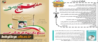 به مناسبت هفته بسیج

ویژه نامه نشریه موذن منتشر شد