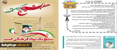 به مناسبت هفته بسیج

ویژه نامه نشریه موذن منتشر شد