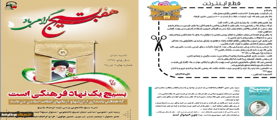 ویژه نامه نشریه موذن منتشر شد 2