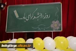 بزرگداشت روز دانشجو در دانشگاه فرهنگیان استان کهگیلویه و بویراحمد 5