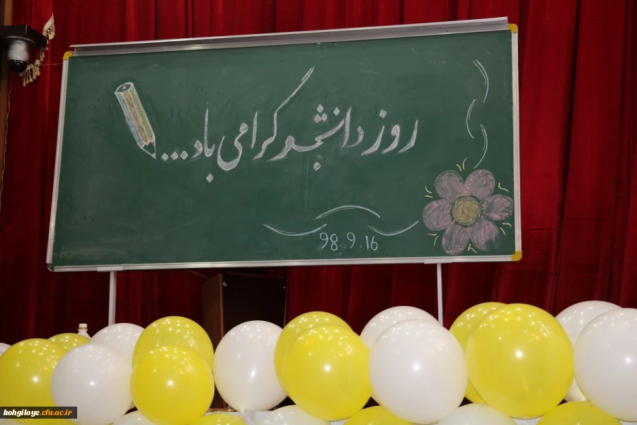 بزرگداشت روز دانشجو در دانشگاه فرهنگیان استان کهگیلویه و بویراحمد 5