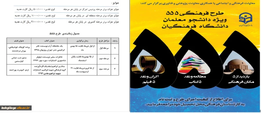 شیوه نامه طرح فرهنگی 555 در سال تحصیلی 99-98 ابلاغ گردید 2