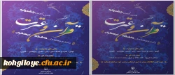 ابلاغ دستورالعمل سی امین جشنواره قرآن و عترت دانشگاه فرهنگیان 2