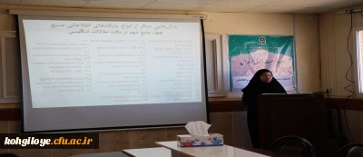 برگزاری کارگاه جستجوی پیشرفته مقالات در پایگاه های علمی