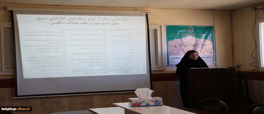 برگزاری کارگاه جستجوی پیشرفته مقالات در پایگاه های علمی 2