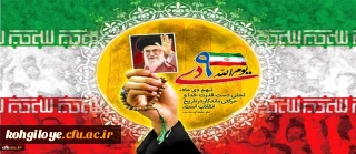 سالروز حماسه 9 دی ، روز بصیرت و میثاق امت با ولایت ، گرامی باد